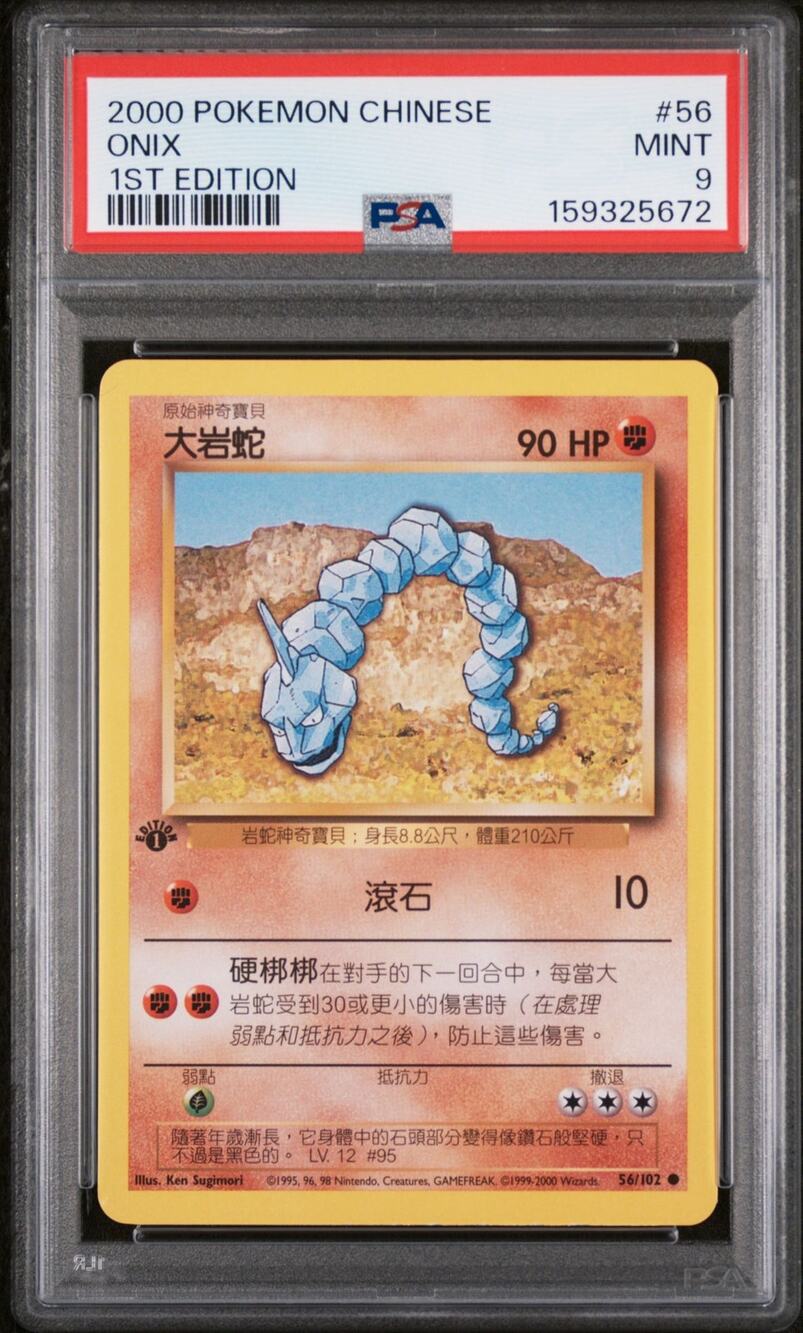 PSA 9 MINT Onix 1st Edition 56/102 Pokémon 2000 Chinese Base Set Graded Card